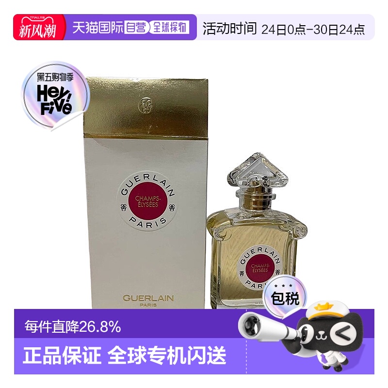 欧洲直邮娇兰 圣莎拉浓香水EDP 木质柑橘香草紫罗兰茉莉75ML正品