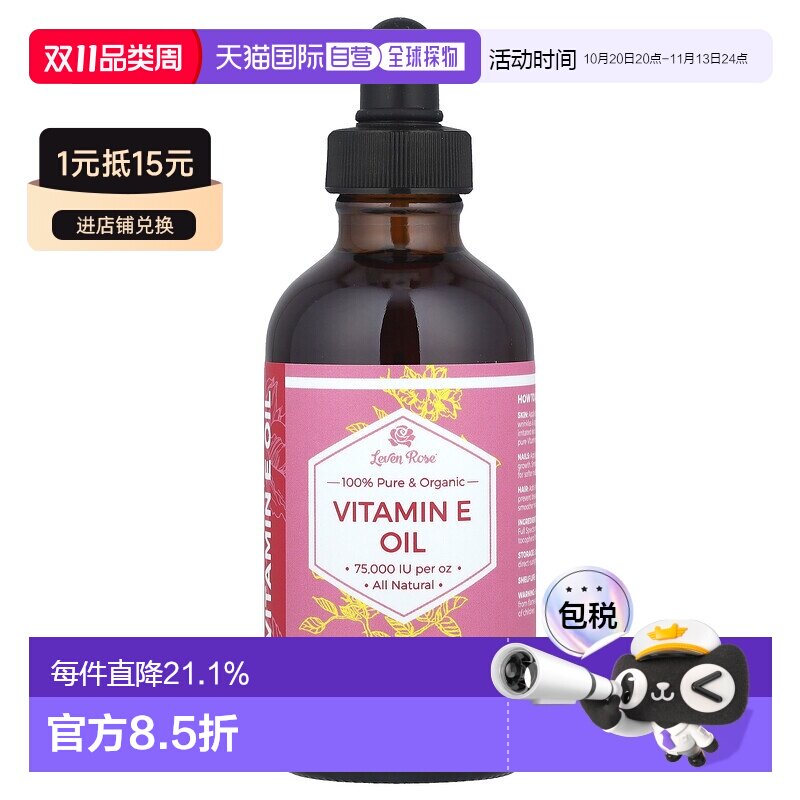 香港直邮Leven Rose,全全和有机维生素 E 油，4 液量盎司（1正品