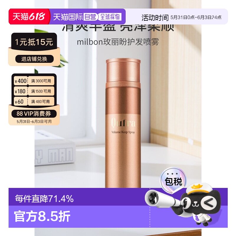 日本直邮milbon玫丽盼护发喷雾蓬松清爽丰盈亮泽柔顺轻盈护正品