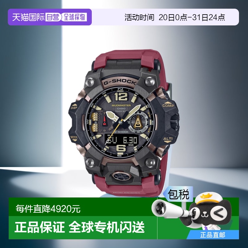日本直邮CASIO卡西欧 G-SHOCK 大师系列之泥人 太阳能电波 红色 G