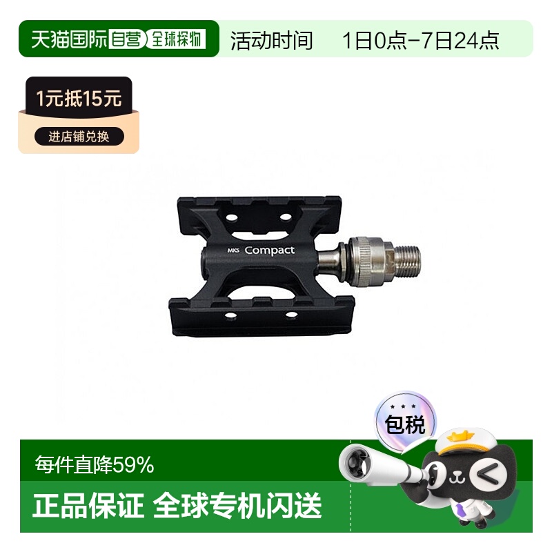 自营 日本制造MKS COMPACT EZY快拆式脚踏自行车脚踏板单车骑行