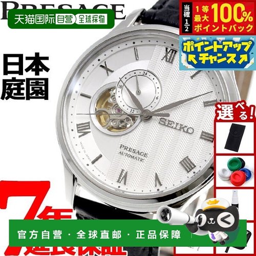 日本直邮精工 Presage SEIKO PRESAGE 自动机械表 男士 SARY095