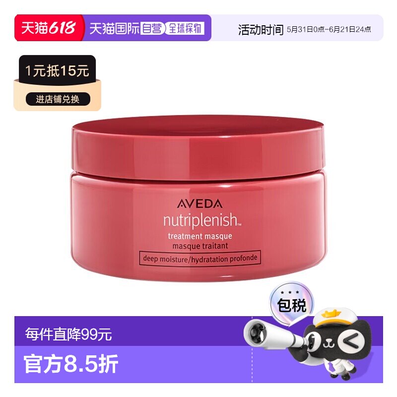 欧洲直邮Aveda艾梵达深层保湿护理发膜 200ml 营养保湿深层正品