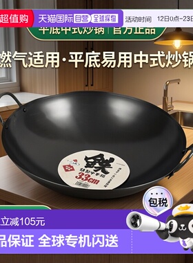 【日本直邮】Pearl Metal中式炒锅黑色金属33cm HB-4219