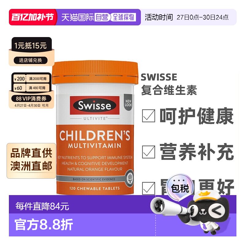 澳大利亚直邮Swisse斯维诗复合维生素咀嚼片儿童健康补充剂120片