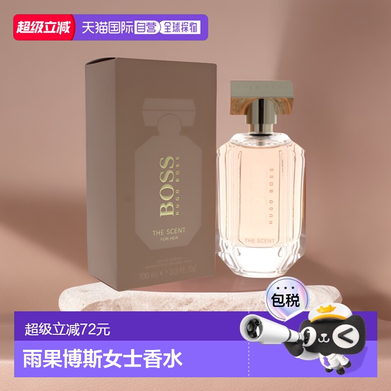 boss雨果博斯魅惑女士香水桂花