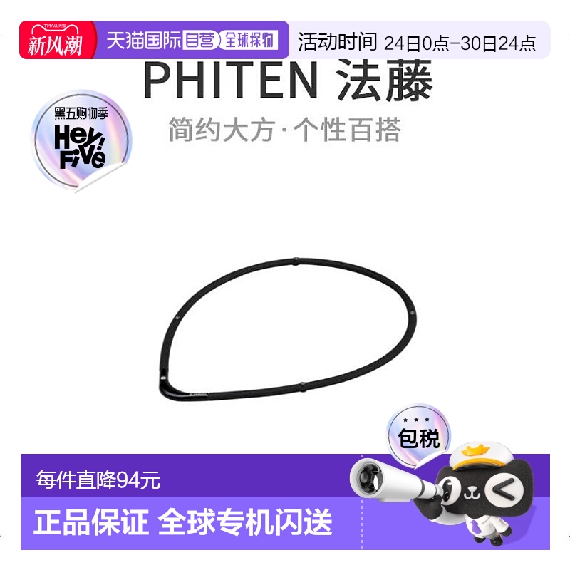 【日本直邮】PHITEN法藤项链拉库瓦磁性钛项链S-黑色x黑色55厘米