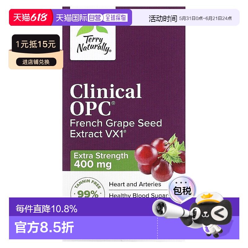 香港直发terry Naturally葡萄籽提取物素食胶囊60粒保健品高浓度