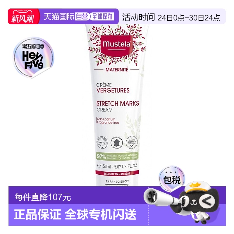 欧洲直邮Mustela妙思乐孕妇修护霜150ml有效缓解皮肤疲劳耐用