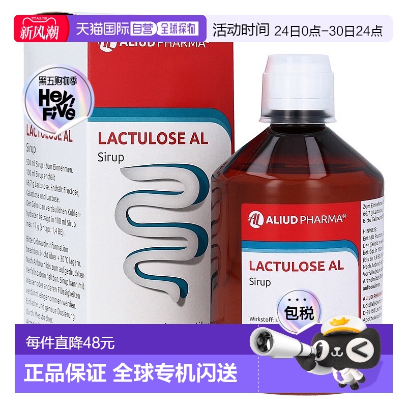 欧洲直邮德国药房ALIUD急慢性便秘乳果糖通便排便孕妇糖浆500ml