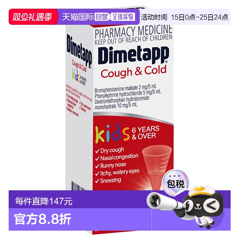 澳大利亚直邮Dimetapp儿童缓解口服液6岁及以上200ml新款