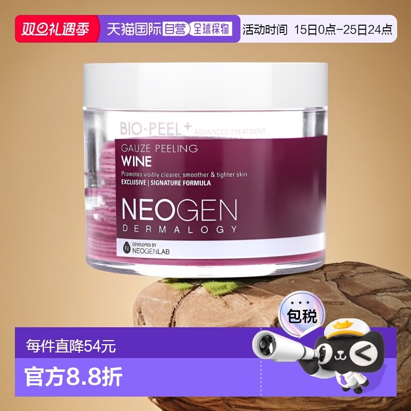 香港直邮Neogen,Dermalogy，Bio-Peel + 高级，纱布去角质，酒色3