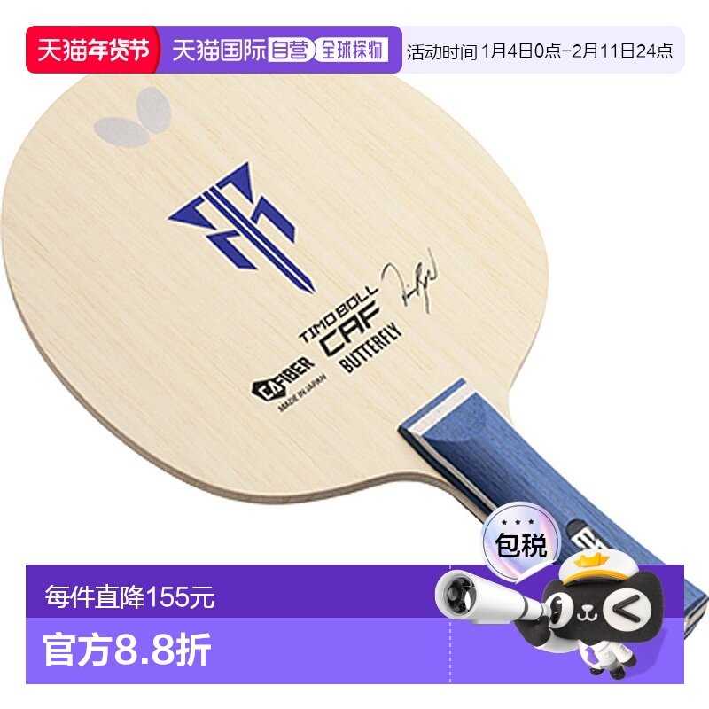 日本直邮Butterfly 摇球拍 Timo Boll CAF FL 乒乓球拍 36951,运动/瑜伽/健身/球迷用品,乒乓球成品拍,淘宝优惠券,粉丝福利购,淘宝优惠卷