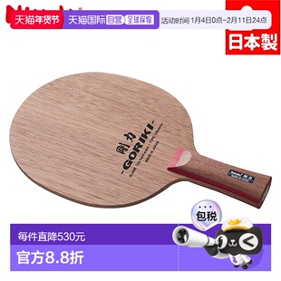 日本直邮Nittaku 男女通用刚力 C GORIKI C 乒乓球配件竞技球拍横