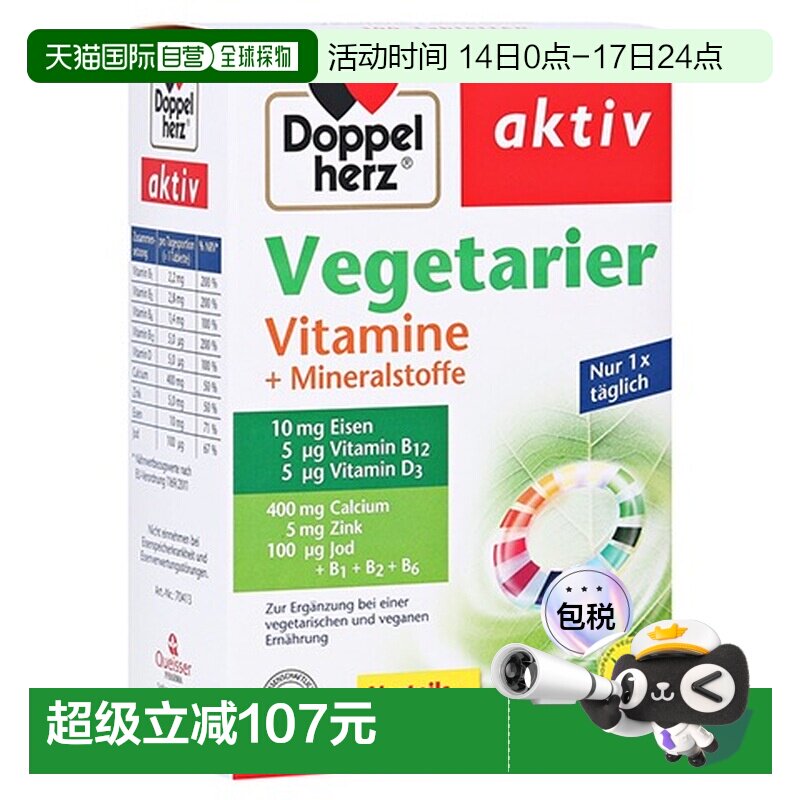 欧洲直邮德国双心Doppelherz素食者综合维生素矿物质片剂100粒