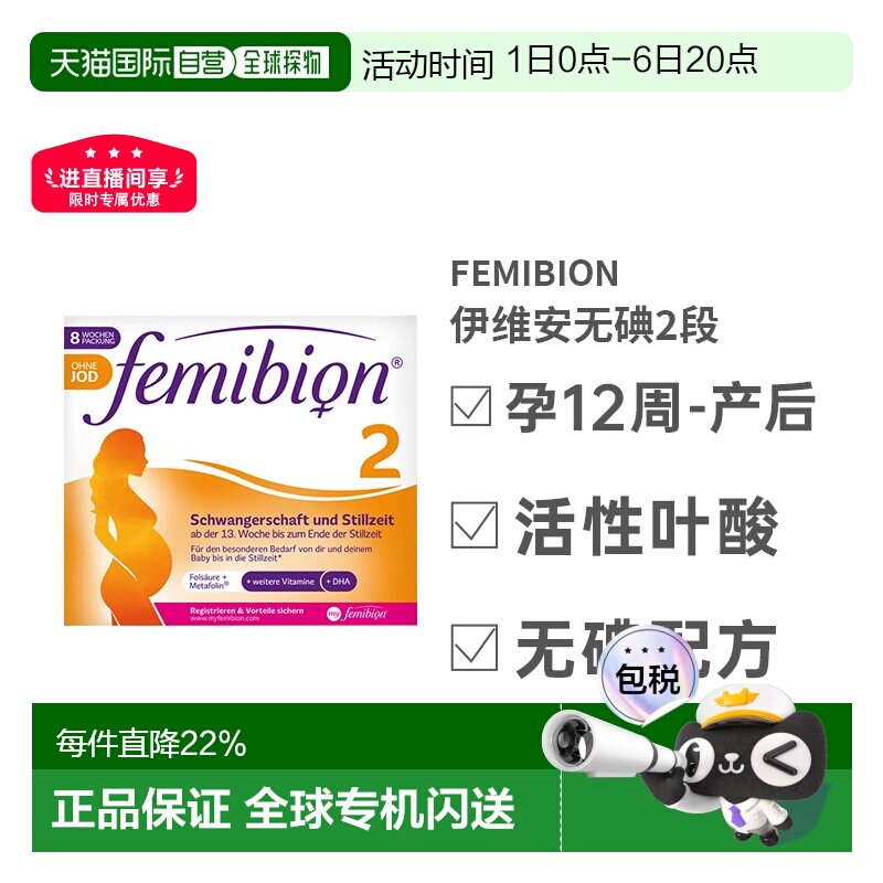 自营Femibion伊维安2段孕期哺乳期营养无碘款DHA8周量效期27年9月图片