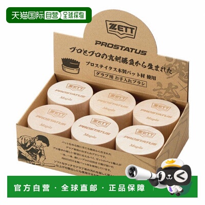 日本直邮ZETT-Zett Prostatus马刷BGX124棒球维护Zett新款