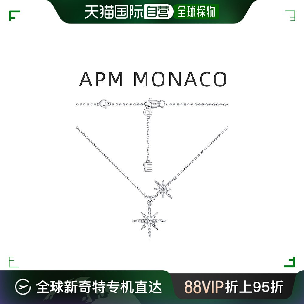 香港直发Apm Monaco女士项链银色轻奢优雅可调双流星时尚百搭