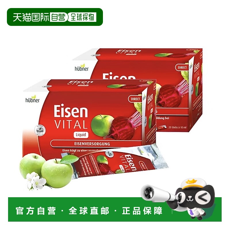 欧洲直邮德国huebner郝柏娜 补铁补血口服液 3盒10ml*20条维生素
