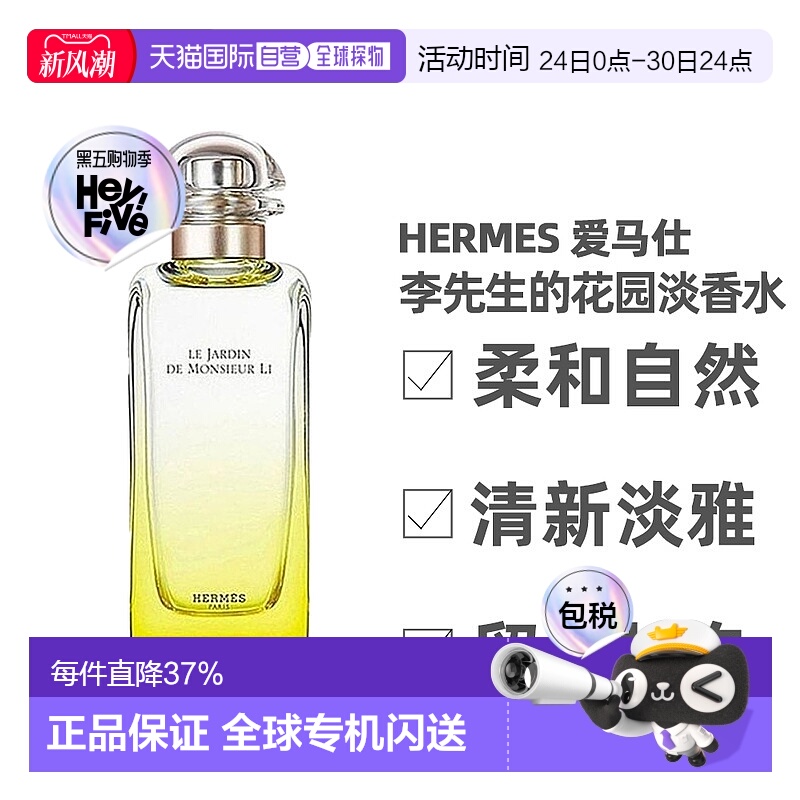 香港直邮Hermes爱马仕李先生的花园淡香水柑橘馥30/50/100ml正品