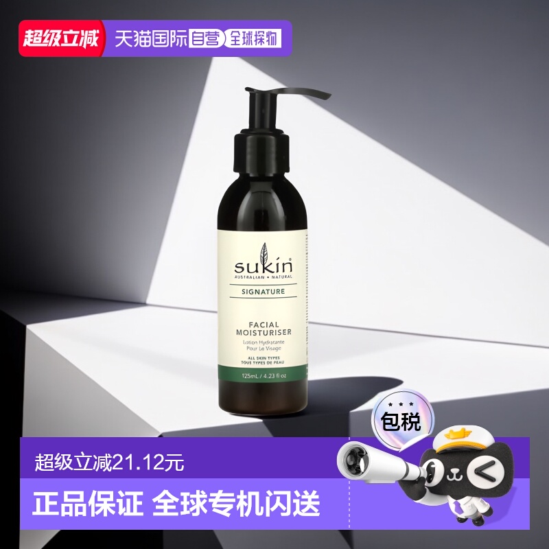 美国直邮Sukin保湿乳液薰衣草油芦荟叶汁滋润补水保湿不油腻125ml