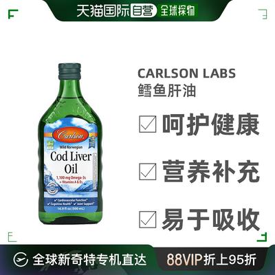 香港直发Carlson labs鳕鱼肝油无人工防腐剂维生素a和d3500ml