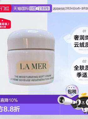 欧洲直邮LAMER海蓝之谜面霜保湿滋润滋养紧致嫩肤30/60/100ml正品