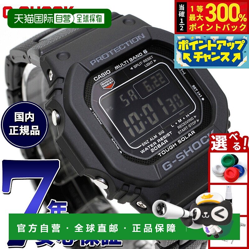 日本直邮卡西欧G-SHOCK GW-M5610UBC-1JF 电波太阳能手表 5600 黑