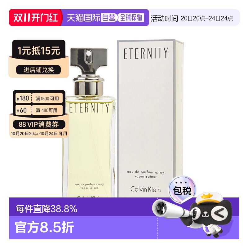 美国直邮calvin klein凯文克莱永恒女士EDP香水花香调100ml正品