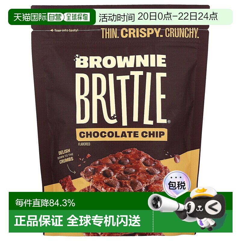 香港直发Sheila G'S布朗尼脆饼口香香甜醇厚细腻142g薄脆饼干零食
