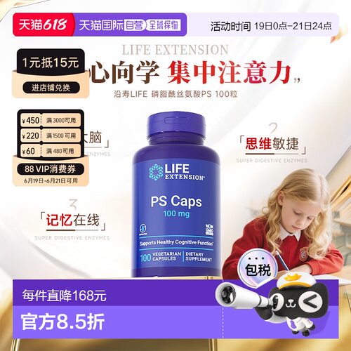 香港直邮沿寿life extension磷脂酰丝氨酸PS神经酸100粒青少年