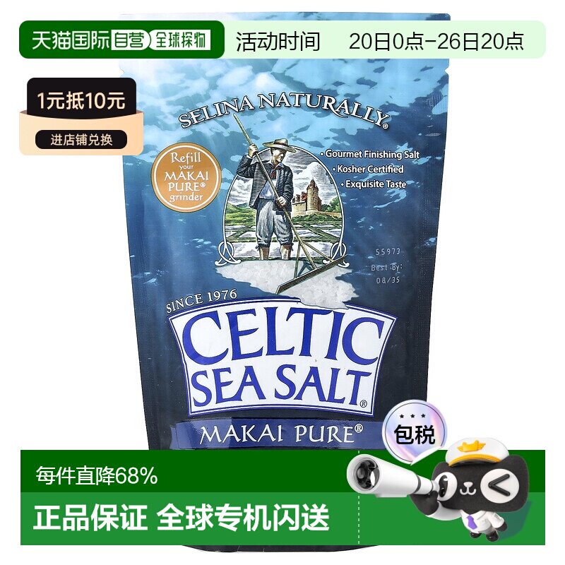 香港直发Celtic Sea Salt未精制海盐可口日常厨房烹饪美味227g