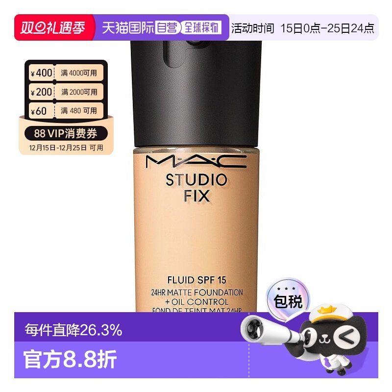 香港直邮MAC魅可定制无暇粉底液粉底液遮瑕提亮控油保湿nc15 30ml