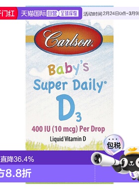 香港直发carlson labs婴儿维生素D3滴剂10.3ml儿童婴幼儿补充