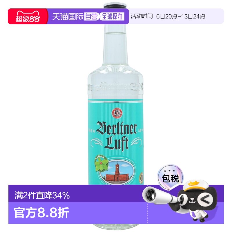 欧洲直邮Berliner Luft薄荷利口酒700ml18度酒水饮料口感独特顺滑