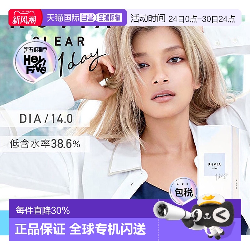 日本直邮ReVIA CLEAR彩色隐形眼镜透明片美瞳日抛水润不干涩30片