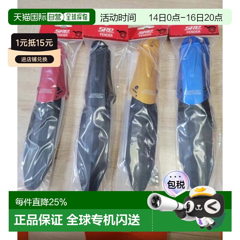 SRP 铝合金泥挡 适用于12,14,16,20寸折叠车(前后对1)自行车