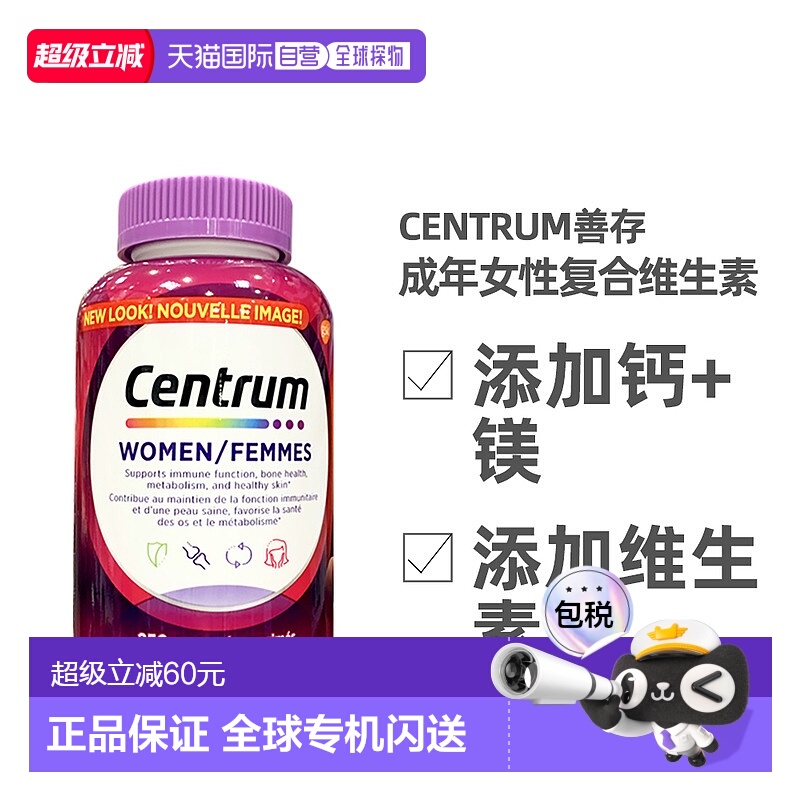 Centrum善存成年女性复合维生素250粒/瓶胶囊补充男性