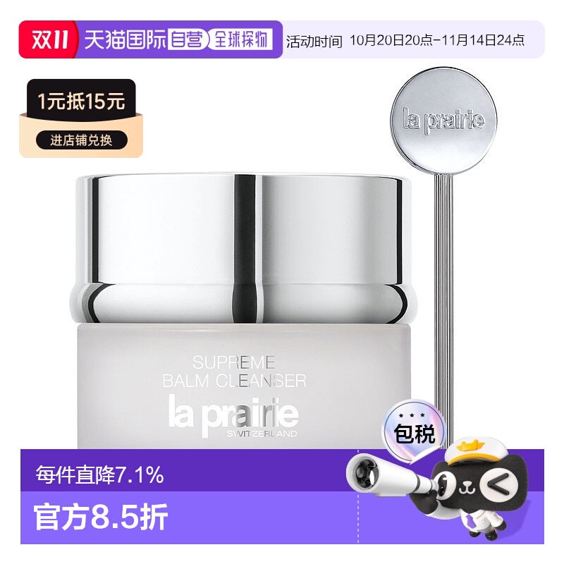 欧洲直邮LaPrairie莱珀妮深层清洁卸妆膏100ml光滑轻盈柔软正品