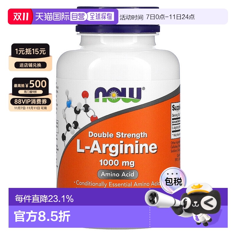 香港直发Now诺奥L精氨酸提高蛋白质合成提高尿素代谢和排泄120片