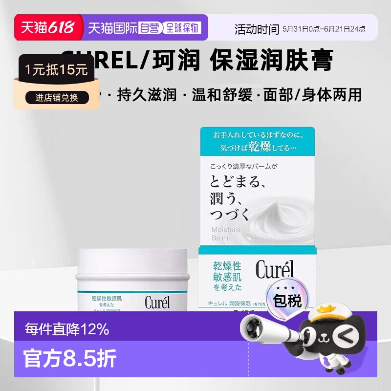 日本直邮珂润面部身体两用高保湿润肤膏温和改善肌肤罐装70g正品