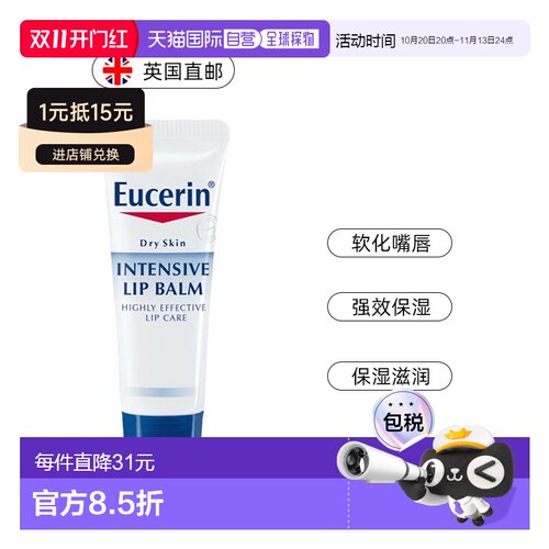 欧洲直邮英国EUCERIN优色林润唇膏干裂深层修护唇炎精华10ml正品