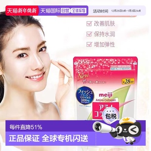 营养补充剂进口 替换装 日本直邮明治MEIJI 胶原蛋白粉196g