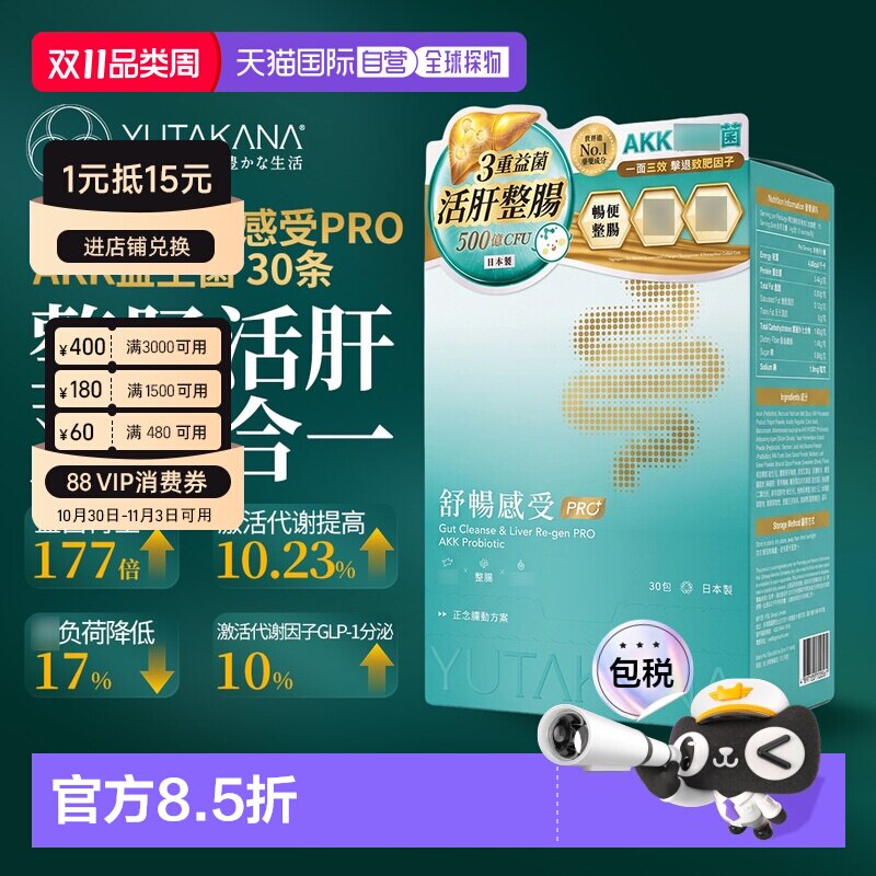 YUTAKANA AKK益生菌舒畅感受PRO丰盛生活500亿CFU调理肠道30条