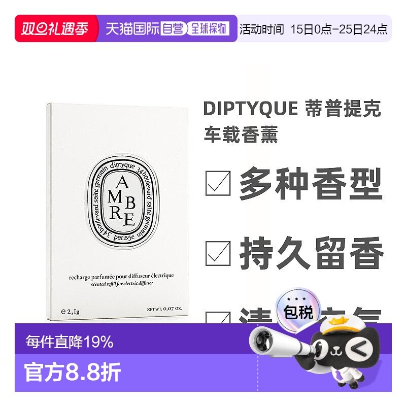 欧洲直邮Diptyque蒂普提克车「圣日尔曼大道34号」车载香薰扩香