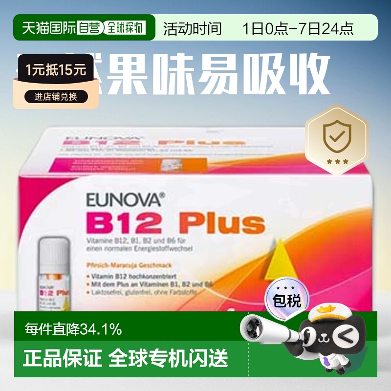 史达德维StadaB12维B族口服液青少年提神补脑30支X8ml/盒