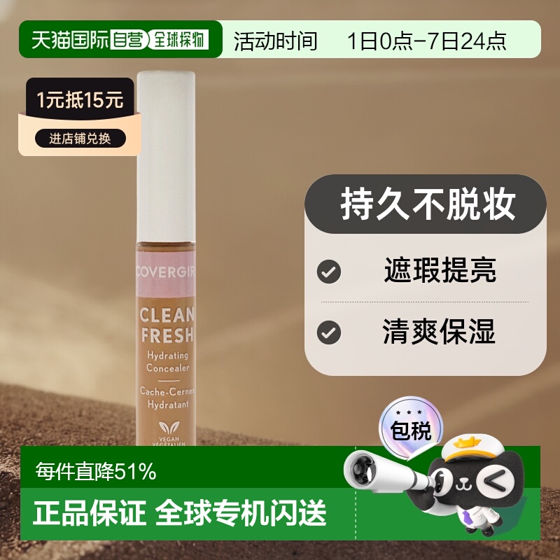 美国直邮CoverGirl清爽保湿遮瑕膏女士遮瑕膏6.8011ml正品