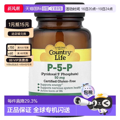 香港直发Country Life乡村生活膳食补充剂P 5 P无麸质100片