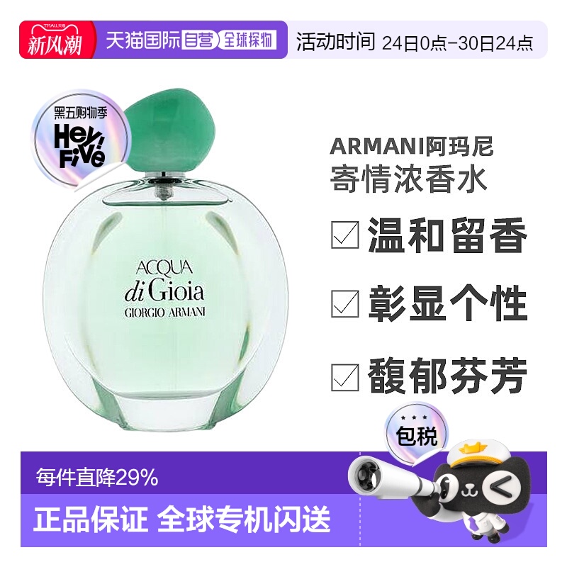 欧洲直邮ARMANI阿玛尼女士香水寄情浓香EDP 100ml情人礼物正品