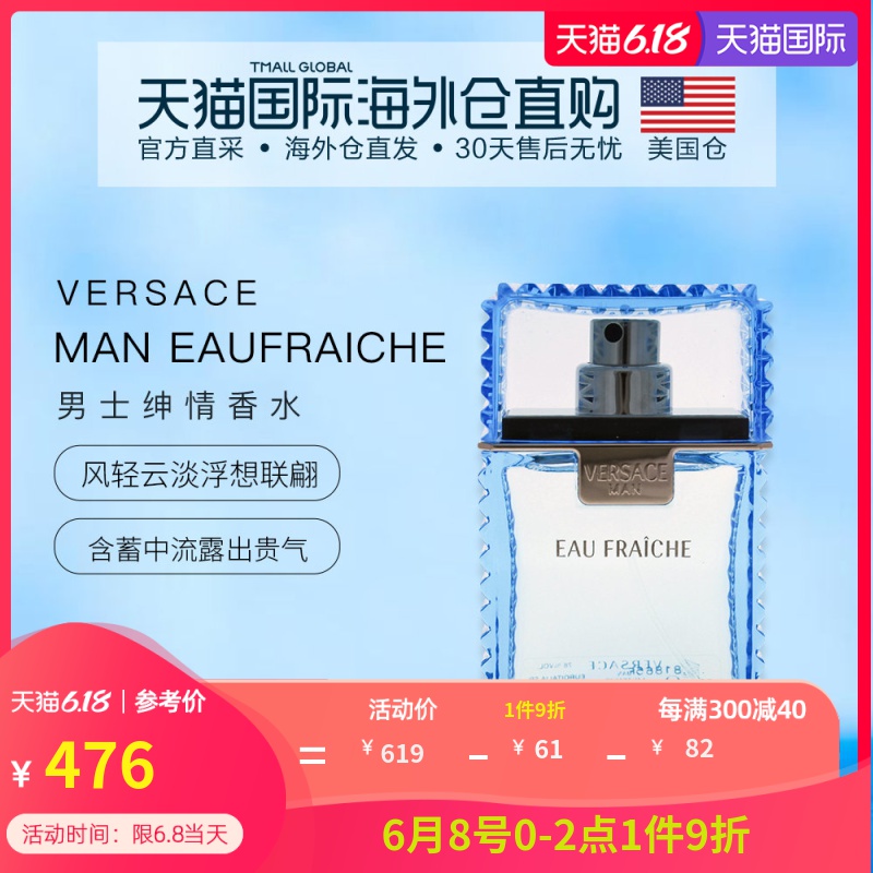 美国直邮VERSACE范思哲ManEauFraiche云淡风轻绅情男淡香水200ml